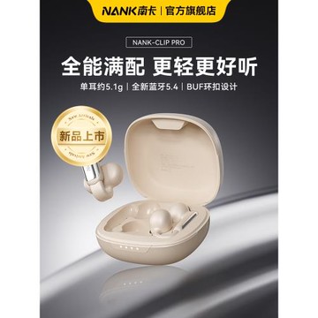 (免運)【政府補貼】NANK南卡Clip Pro耳夾式無線藍牙耳機開放式運動跑步