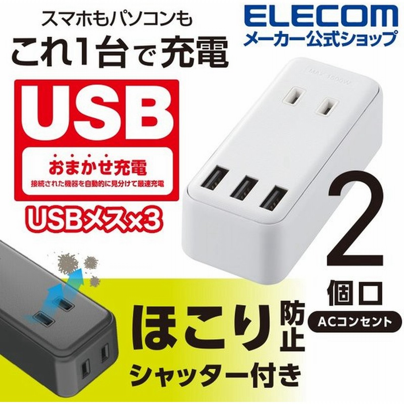 USBポート付 電源タップ 8〜9個口 USB 安全シャッター付 9口 延長コード 差込口フリータップ 1.5m 充電器 8〜9個口1.5m 2.1A  無駄なく挿せる スペース削減 AC