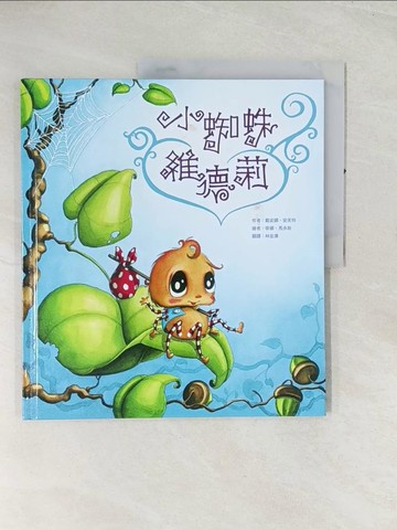 【書寶二手書T1／少年童書_R4R】小蜘蛛維德莉_Diana Amft, Martina Matos, 林宏濤
