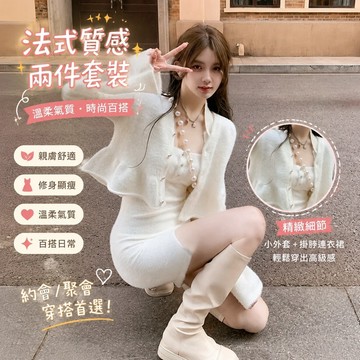 【Britney】韓國女裝 法式毛衣開衫套裝女小衆辣妹掛脖包臀連衣裙兩件套 夜店低胸洋裝 包臀裙 聚會生日派對禮服