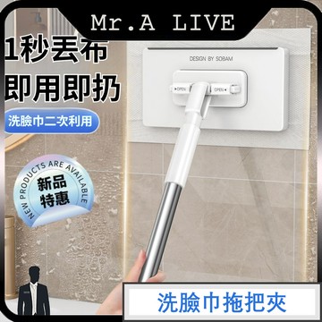 台灣出貨🔥【Mr.A Live】🔥洗臉巾小拖把 懶人迷你拖把夾 二次利用自動換紙 拋棄式拖把 免手洗拖把 不髒手乾濕兩用