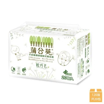 【蒲公英】 環保抽取式輕巧包衛生紙 120抽x20包(輕巧包)