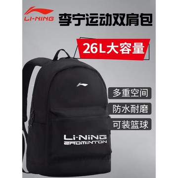 李寧學生開學書包新款大容量運動背包男女款初中生電腦旅行雙肩包