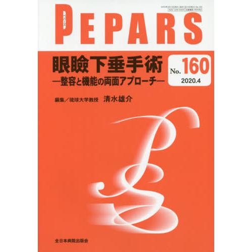 PEPARS No.160