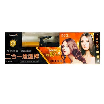 Show Girl 奈米陶瓷智能溫控二合一造型棒 HI-M915 離子夾 電捲棒 直髮 捲髮 美髮