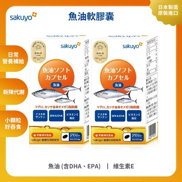 sakuyo 魚油軟膠囊(160粒/瓶)_2入組