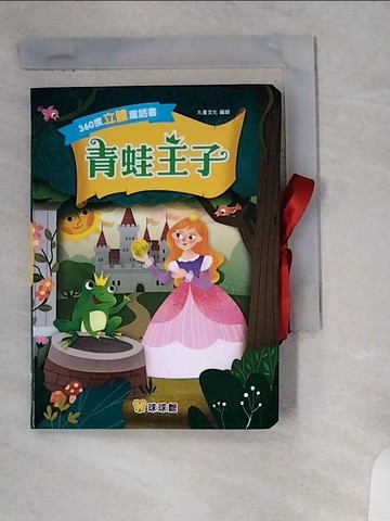 【書寶二手書T3／兒童文學_UXN】360度立體童話書-青蛙王子