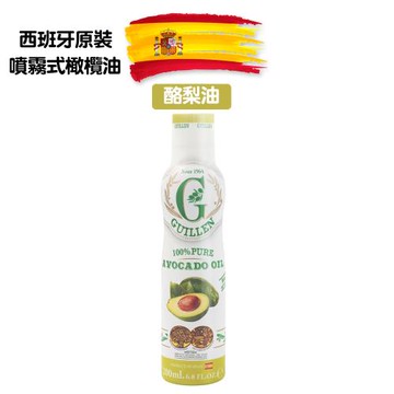 Guillen 酪梨油(噴霧式) 200ml