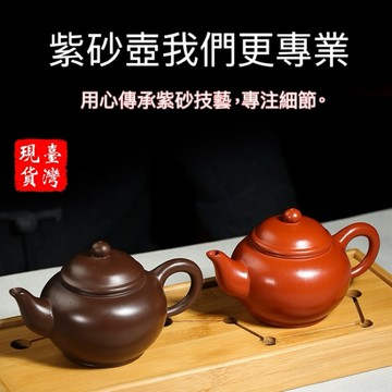 ［台灣現貨］宜興紫砂壺，大紅袍，花英壺，黃龍山原礦紅泥 ，陳腐多年，茶水泡養包漿快 做工精湛 ，技藝精巧經典之器。