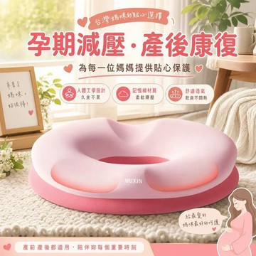 💕隔日達現貨 升級減壓坐墊 褥瘡坐墊 記憶坐墊 痔瘡坐墊 加厚坐墊 可拆洗 美臀坐墊 透氣坐墊 椅墊坐墊 甜甜圈坐墊