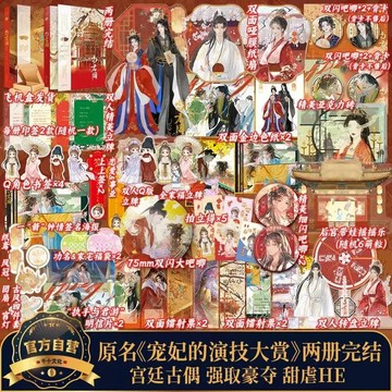 【臺書屋】 與君同1+2套裝 返場 100%正品 原名《寵妃的演技大賞》 古代言情 發達的淚腺 著