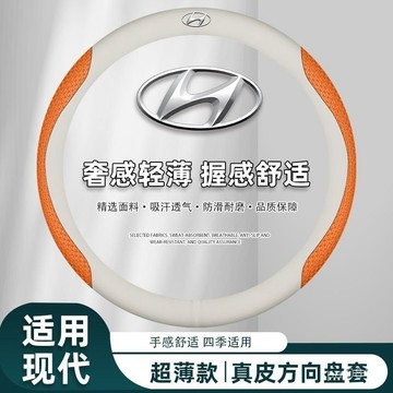 免運🔥現代方向盤套 真皮方向盤套TUcson L santafe ix35 ix45 Verna四季通用把套 方向盤套