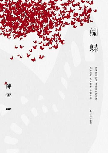 【電子書】蝴蝶（作者簽名扉頁版）