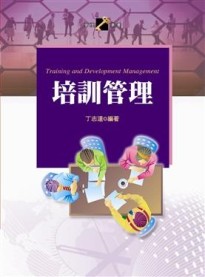 培訓管理