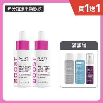 高效胜肽膠原緊緻精萃 (二入組)