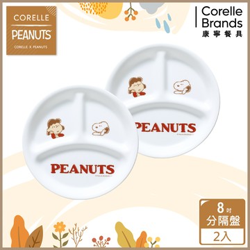 【美國康寧 CORELLE】SNOOPY  FRIENDS 8吋分隔盤兩入組