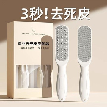 8473位回訪粉絲🎯 磨腳器 去死皮 老繭 腳底 磨砂 搓腳板 雙面 手動 家用 除腳皮 美足 足部護理