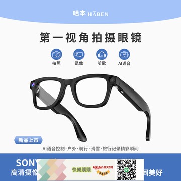 快樂購購??哈本AI智能拍攝眼鏡拍照翻譯黑科技同聲傳譯翻譯眼鏡英語鏡藍牙音樂眼鏡可配度數防漏音墨鏡第一視角錄制視頻