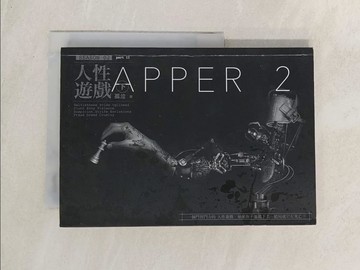 【書寶二手書T1／一般小說_U59】APPER2人性遊戲(下)_孤泣