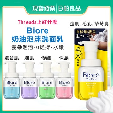 日本 花王 Biore 蜜妮 奶油泡沫洗面乳 200ml 補充瓶 洗顏慕斯 泡沫洗面乳 保濕洗面乳 毛孔清潔 洗顏泡泡