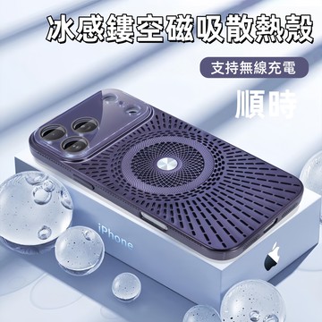 夏季散熱 磁吸 手機殼 自帶鏡頭膜 適用 蘋果 iPhone 17 16 15 14 13 12 Pro Max 防摔殼