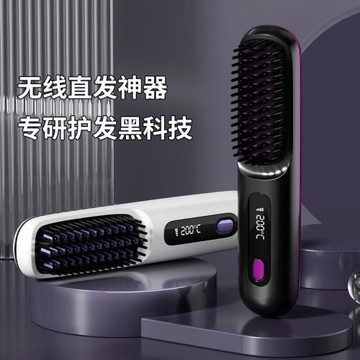 4代多功能家用便攜無線充電直發梳蓬松卷梳直恒溫不傷發