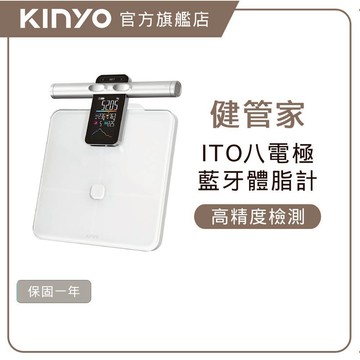 【KINYO】八電極彩屏家用體脂計(DS) 藍牙體重計 體重機 伸縮手柄 58項身體數據追蹤 智能APP