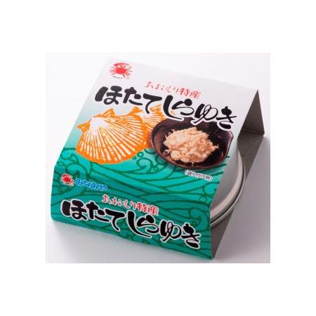 ふるさと納税 ほたてしらゆき3缶セット 青森県むつ市