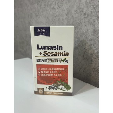 【全新未拆封】喜萊_路納辛芝麻綠萃錠 150粒/罐