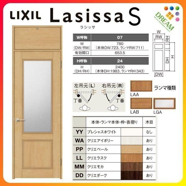 リクシル ランマ付 室内ドア 建具 ラシッサS LGY ノンケーシング枠 0724 W780×H2400mm LIXIL トステム 建材 ランマ ドア  交換 リフォーム DIY LINEショッピング