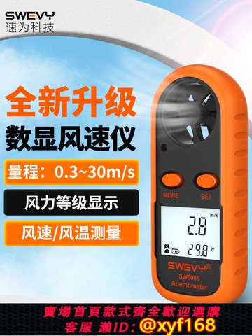 {可打統編 保固一年}速為風速儀風速計手持式高精度數字測風儀葉輪式風速風量測試儀
