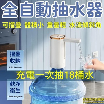 電動抽水器 飲水機 自動抽水器 桶裝水抽水器 電動飲水機 自動抽水泵 家用吸水器 摺疊礦泉水上水器