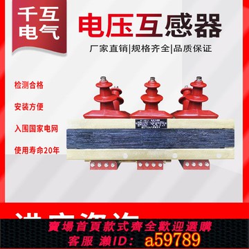 【台灣公司 可打統編】10kv三相組合式電壓互感器JSZW3-3/6/10戶內礦用干式半封閉互感器