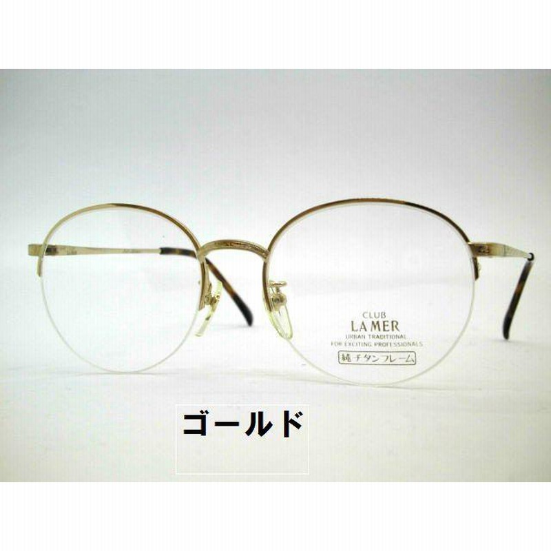 ☆アラミスインターナショナル リムレス 度入メガネ 6107 56◻︎16 