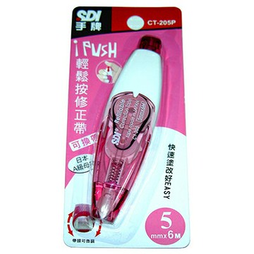 【文具通】SDI 手牌順德 CT-205P iPUSH輕鬆按修正帶5mm粉 E1140553【APP滿額下單10%點數(單一帳號最高1000點)】4/30止