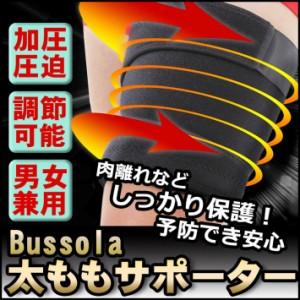 Bussola 太ももサポーター 太腿 肉離れ 怪我予防 加圧で幹部を効果的にサポート 圧迫 保温 男女兼用 1枚入り 通販 Lineポイント最大1 0 Get Lineショッピング