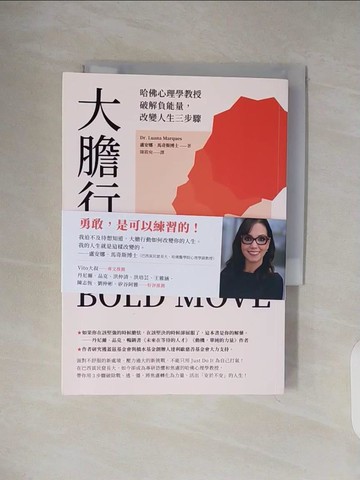 【書寶二手書T6／心理_TKM】大膽行動：哈佛心理學教授破解負能量，改變人生三步驟_盧安娜．馬奇斯, 陳筱宛