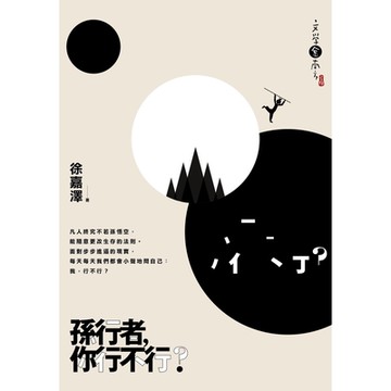 孫行者，你行不行？_Readmoo 讀墨電子書