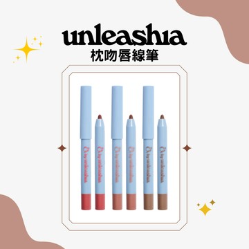 【1506kr】♠︎ unleashia ♠︎ 枕吻唇線筆