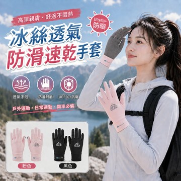冰絲手套男女夏季透氣速乾手套 機車手套 單車手套 防滑手套 防曬手套 釣魚手套 運動手套