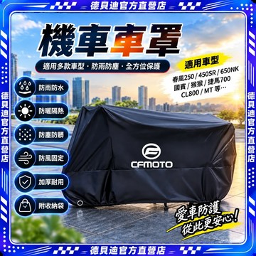 🚀桃園出貨🚀 適用春風250 450SR650NK國賓狒狒捷馬700CL800MT摩托車衣車罩防雨