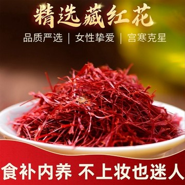 🎉【茶品茗】藏紅花 野生藏紅花【正品伊朗】進口特級野生藏紅花正宗真品非西紅花原裝泡水喝