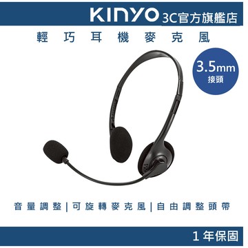 【KINYO官方直營】輕巧耳機麥克風(EM) 耳麥 有線耳機
