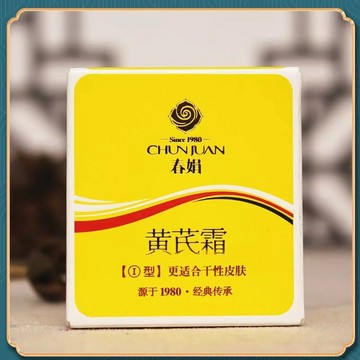 正品100%春娟黃芪霜30g 黃芪霜 面霜 乳霜 保濕緊緻霜 補水保濕提亮白改善黃氣緊緻 乳液 保濕霜 老牌國貨 保濕乳
