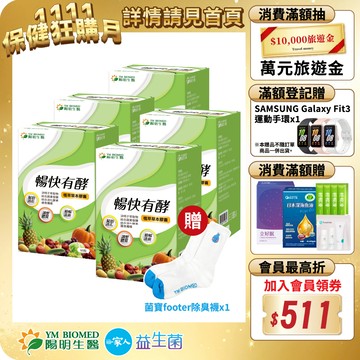 【陽明生醫】暢快有酵x5盒(60粒/盒)｜順暢  綜合消化酵素  膳食纖維
