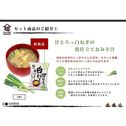 コスモス食品 こだわり一杯おみそ汁詰め合わせ 7種10食入