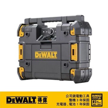 得偉 DEWALT 得偉變形金剛 藍芽音響 DWST17510 DWST17510
