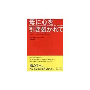 翌日発送・母に心を引き裂かれて クリスティーヌ・アン