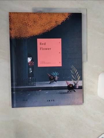 【書寶二手書T1／少年童書_SKI】小紅花_安哲