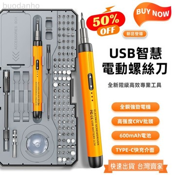 【臺灣熱銷】電動螺絲刀 電動螺絲起子 電動起子 螺絲刀 旭峰升級120合一電動螺絲刀 家用充電式螺絲全自動鋰電池拆機